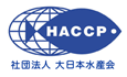大日本水産HACCP認可取得マーク